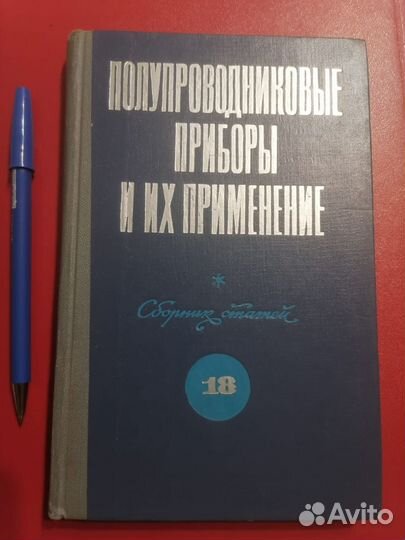 Полупроводниковые приборы