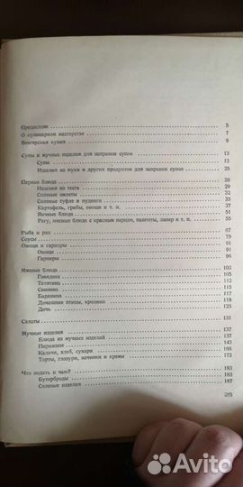 Кулинарное искусство и венгерская кухня