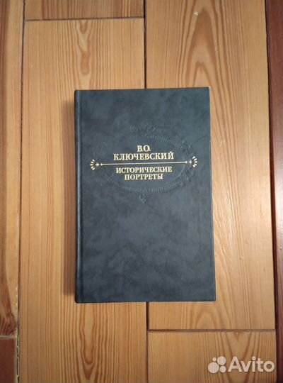 В. О. Ключевский 