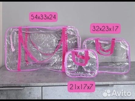 Сумки в роддом набор из 3 шт новые