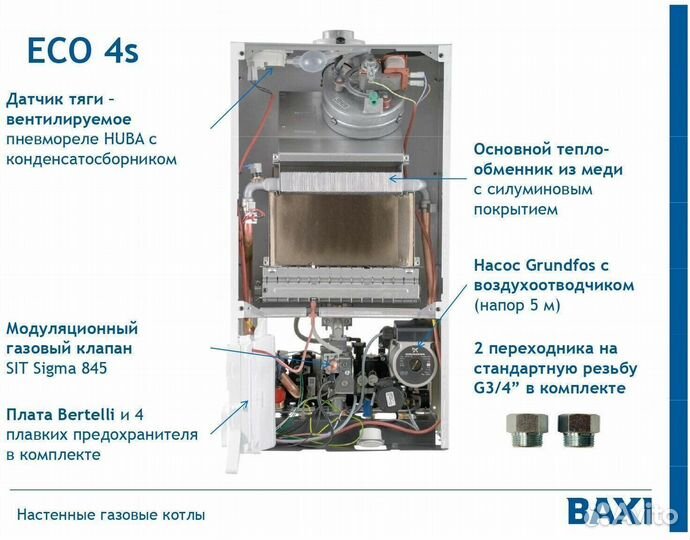 Котел газовый Baxi (Бакси) ECO4S Италия