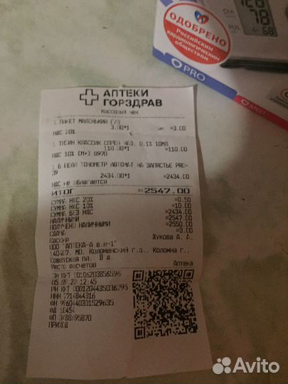 Тонометр автоматический новый