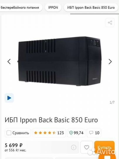 Ибп Ippon Back Basic 850 бесперебойник