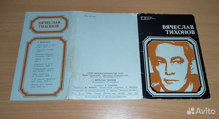 Советские открытки Вячеслав Тихонов