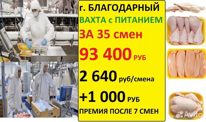 Упаковщик вахта+питание+премия Благодарный