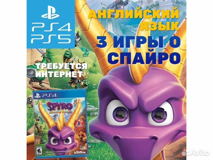 Spyro Reignited Trilogy, английский (PS4)