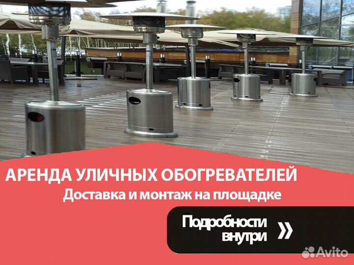 Аренда газовых обогревателей