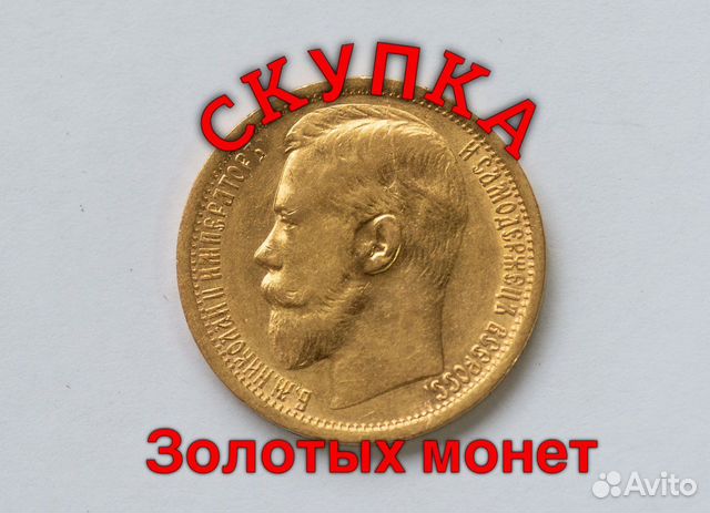 Золотая монета царский червонец