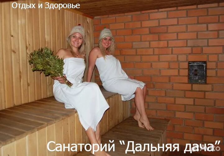 Путевка в санаторий Дальняя дача