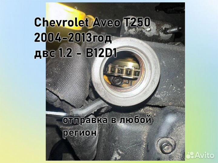 МКПП Chevrolet Aveo двс 1.2 B12D1