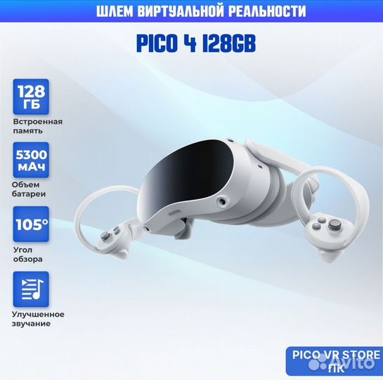 Очки виртуальной реальности с джойстиками Pico 4