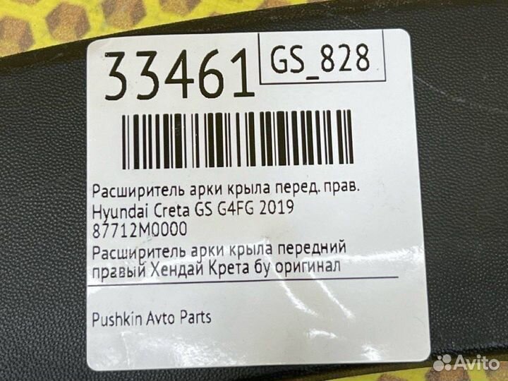 Расширитель арки крыла передний правый Hyundai