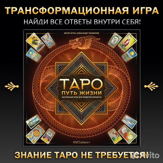 Психологическая игра Таро
