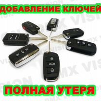Изготовление ключей авто. Дубликаты ключей, Брянск