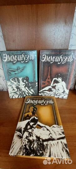 Эммануэль в трёх томах