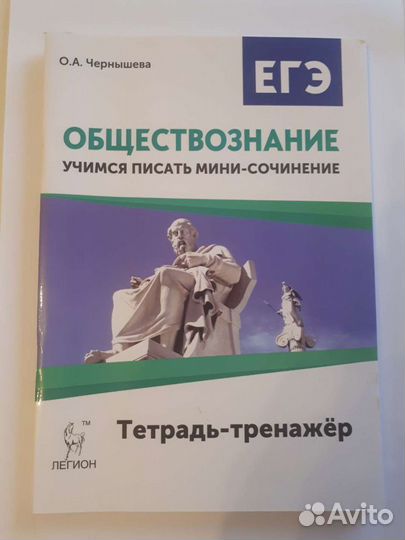 Обществознание егэ