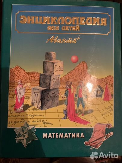 Детская энциклопедия аванта