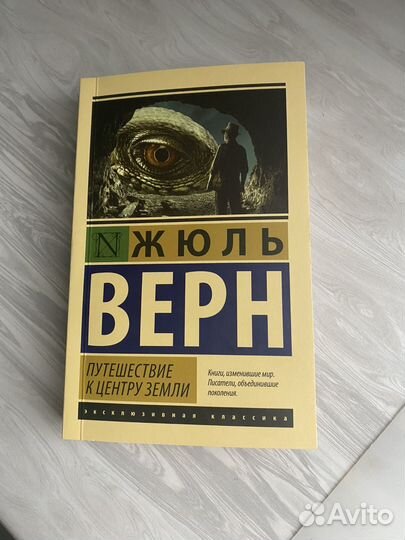 Жюль Верн 