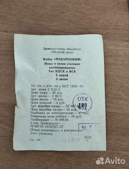 Набор столовых приборов СССР