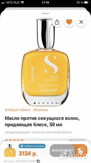 Масло для волос alfaparf milano