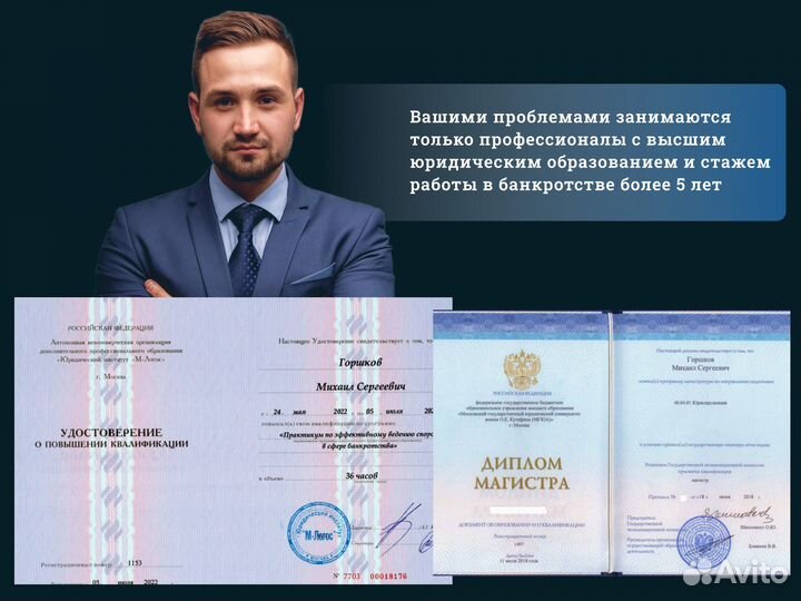 Банкротство. Спишу долги и сниму арест