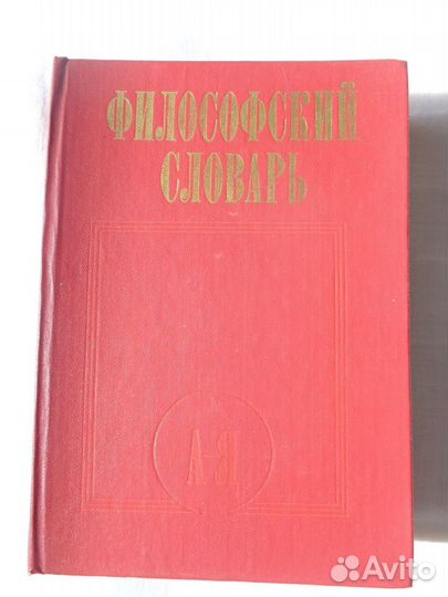 Словари и учебная литература