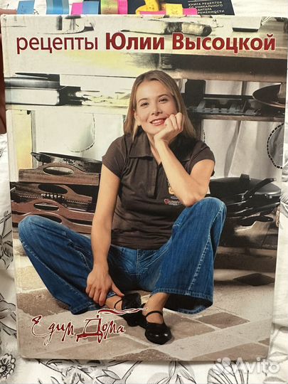 Книга рецепты Ю.Высоцкой Едим Дома