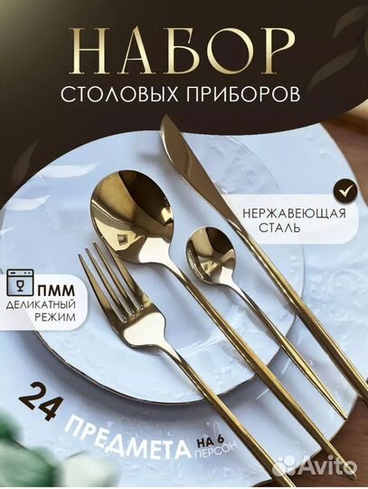 Столовые приборы набор