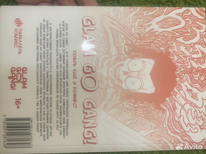 Комикс Гон Флада с 4мя автографами. Gon Flad