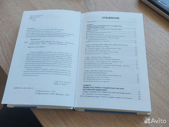 Финансовое право