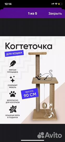 Когтеточка для кошек