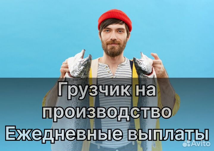 Разнорабочий с ежедневной оплатой А003