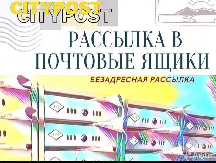 Распростронение рекламы