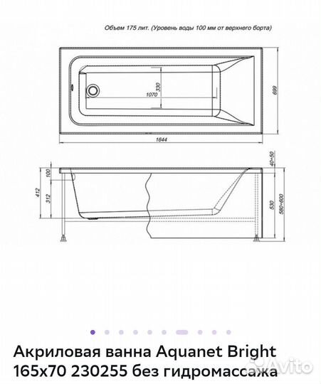 Ванна акриловая 165x70