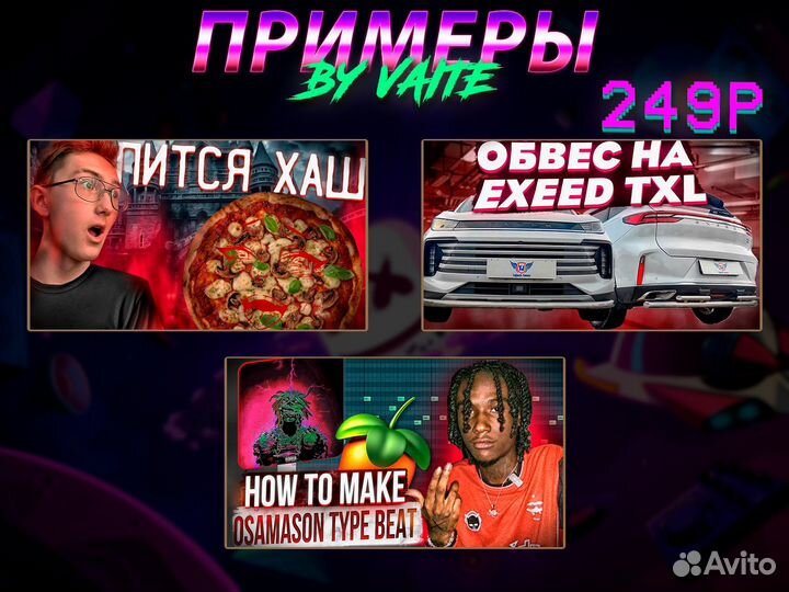 Превью, обложка для ютуба