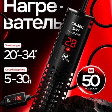 Нагреватель для аквариума gr-50c