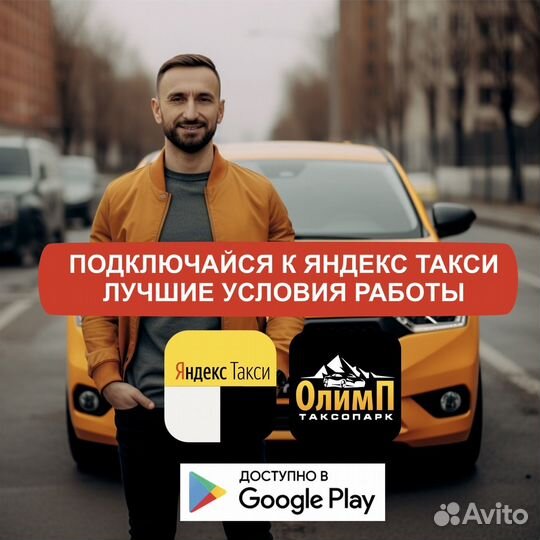 Работа в яндекс такси