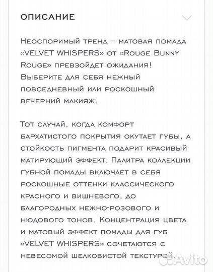 Помада Rouge Bunny Rouge, б/у