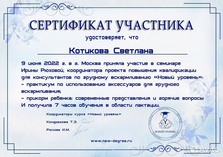 Консультант по грудному вскармливанию