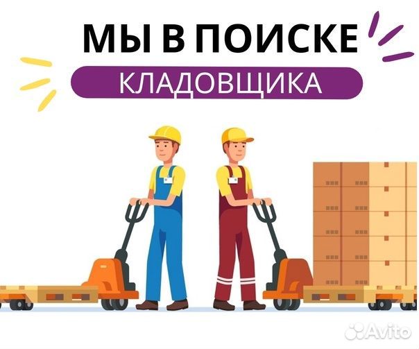 Кладовщик отборщик Еженедельные выплаты