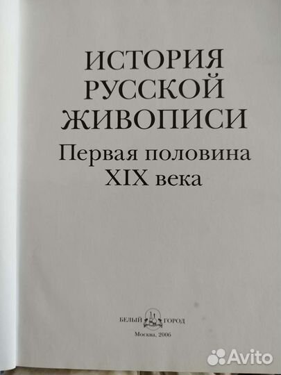 История русской живописи и словарь худ.терминов