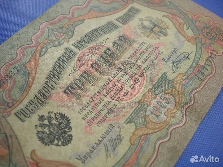 Царская Россия. 3 Рубля 1905 г