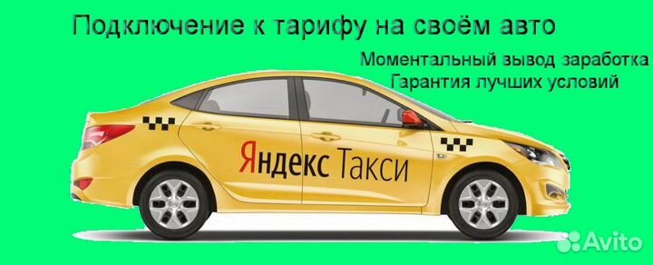Водитель Яндекс.Про на личном авто на выходные