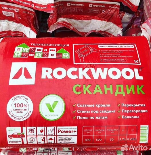 Утеплитель Роквул