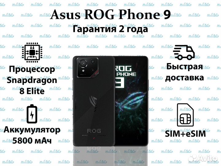 Asus ROG Phone 9, 12/256 ГБ