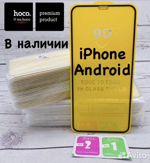 Защитные стекла Xiaomi/huawei/honor/Samsung/iPhone