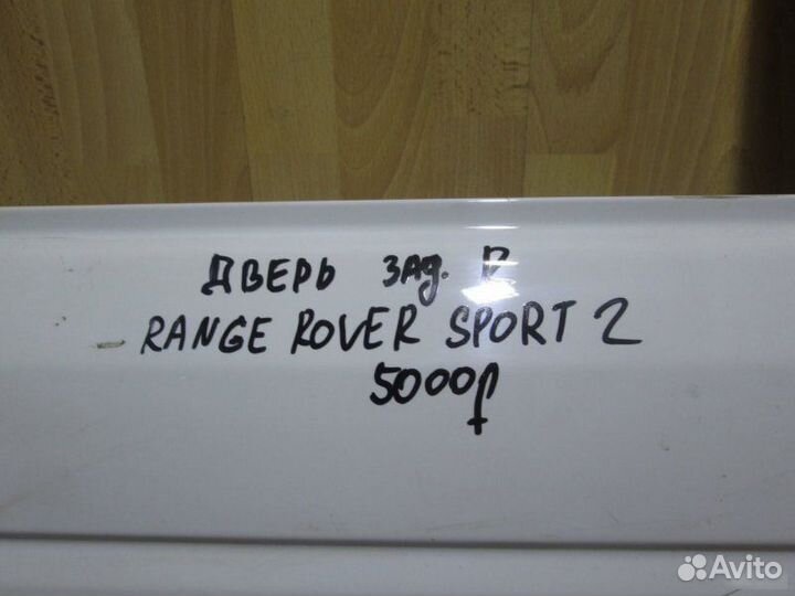 Дверь Land Rover Range Rover Sport 2