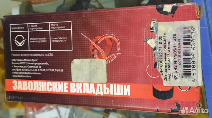 Вкладыши коренные для двигателя змз 402