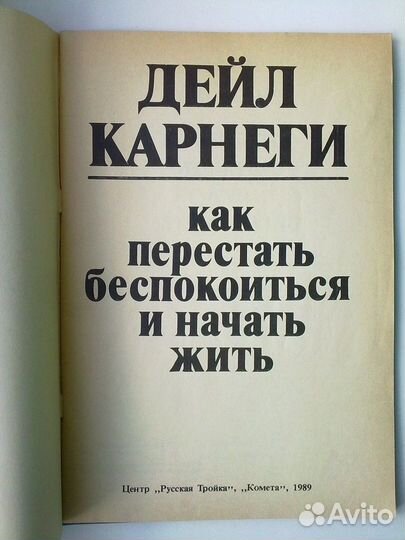 Дейл Карнеги