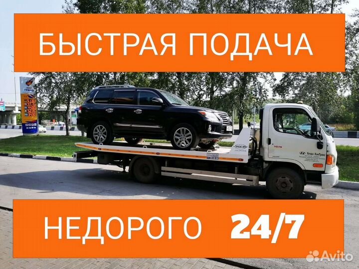 Эвакуатор. Услуги эвакуатора